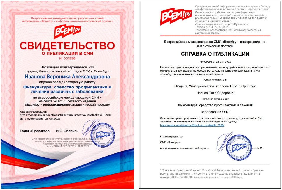 Образец свидетельства о публикации в СМИ и справки